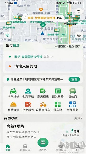 西安公交出行官方版