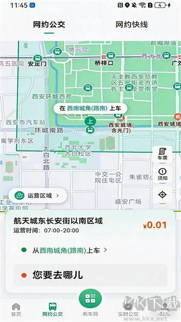 西安公交出行官方版