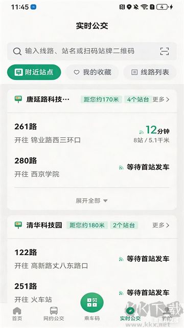 西安公交出行官方版