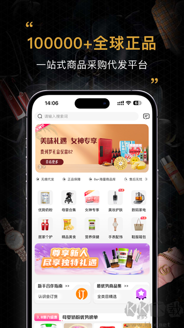 会订货app
