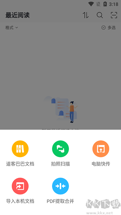 稻壳阅读器