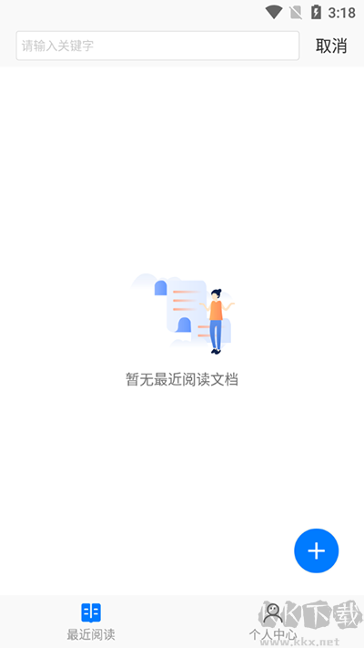 稻壳阅读器