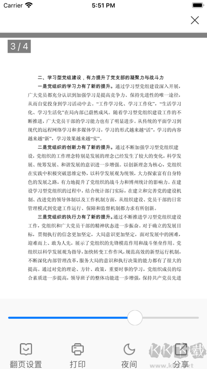 稻壳阅读器安卓版