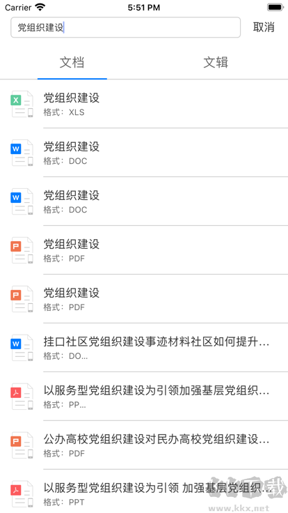 稻壳阅读器安卓版