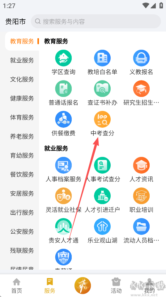 爽贵阳官方版