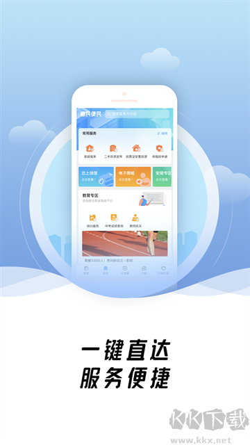 爽贵阳官方版