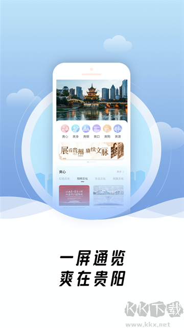 爽贵阳官方版