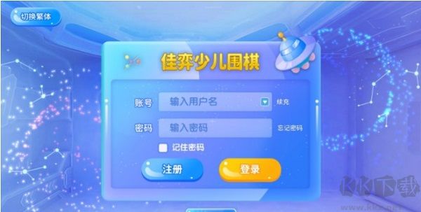 佳弈少儿围棋电脑版