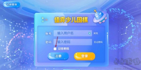 佳弈少儿围棋电脑版
