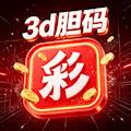 黑彩网3d胆码预测