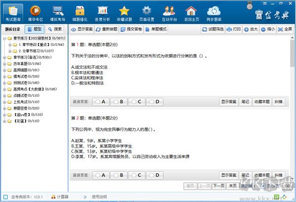 金考典电脑版