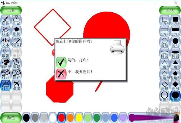 Tux Paint中文版