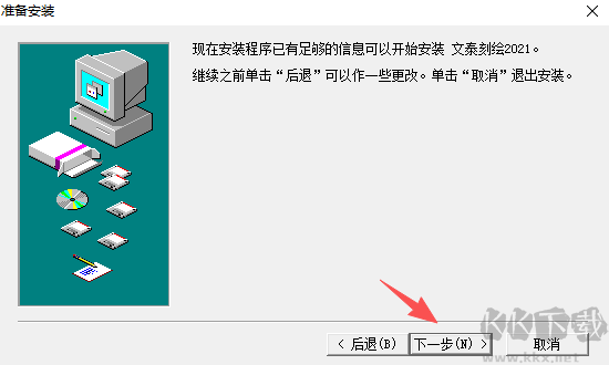 文泰刻绘2021最新版