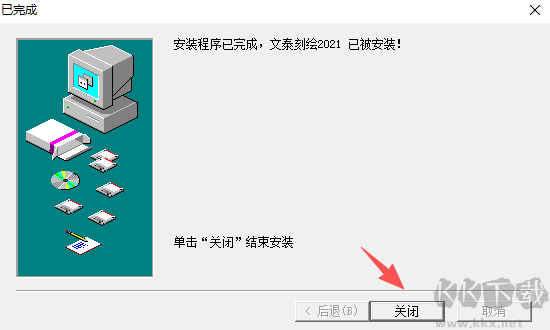文泰刻绘2021最新版