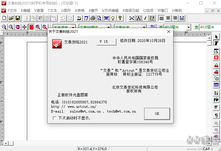 文泰刻绘2021最新版