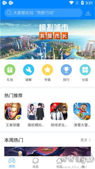快吧游戏盒子