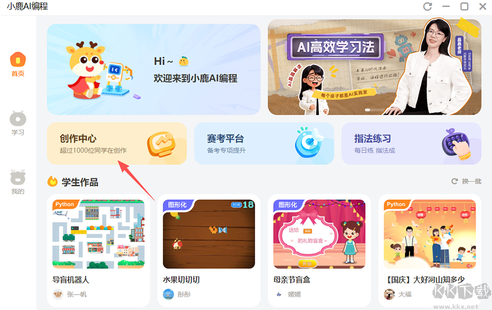小鹿AI编程官方版