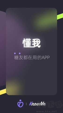 懂我app
