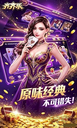齐齐乐棋牌老版本