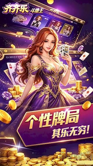 齐齐乐棋牌老版本