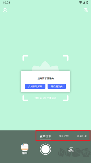 识花君植物识别免费版