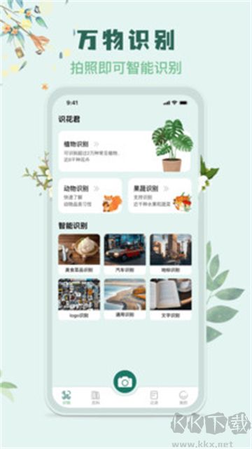 识花君植物识别免费版