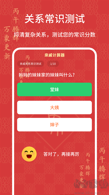 亲戚计算器