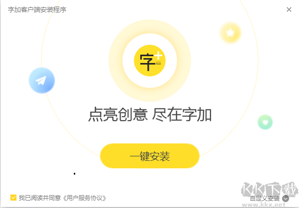 字加软件