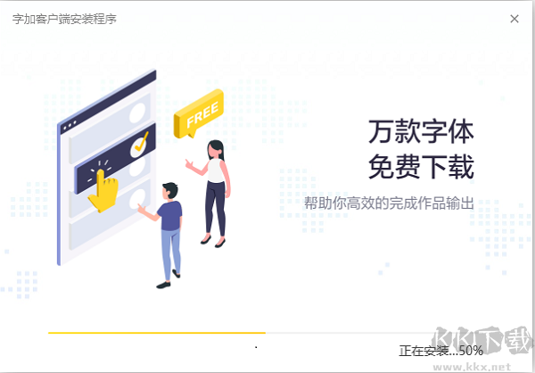字加软件