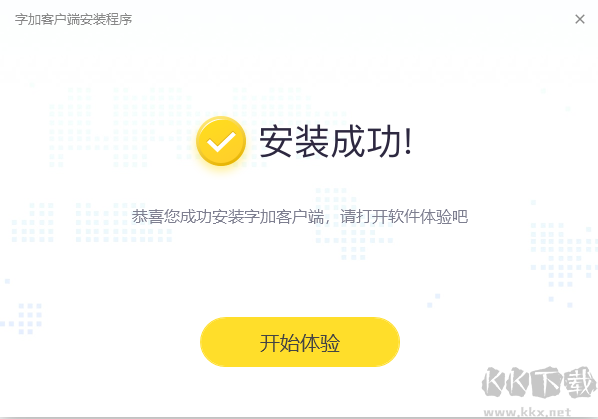 字加软件