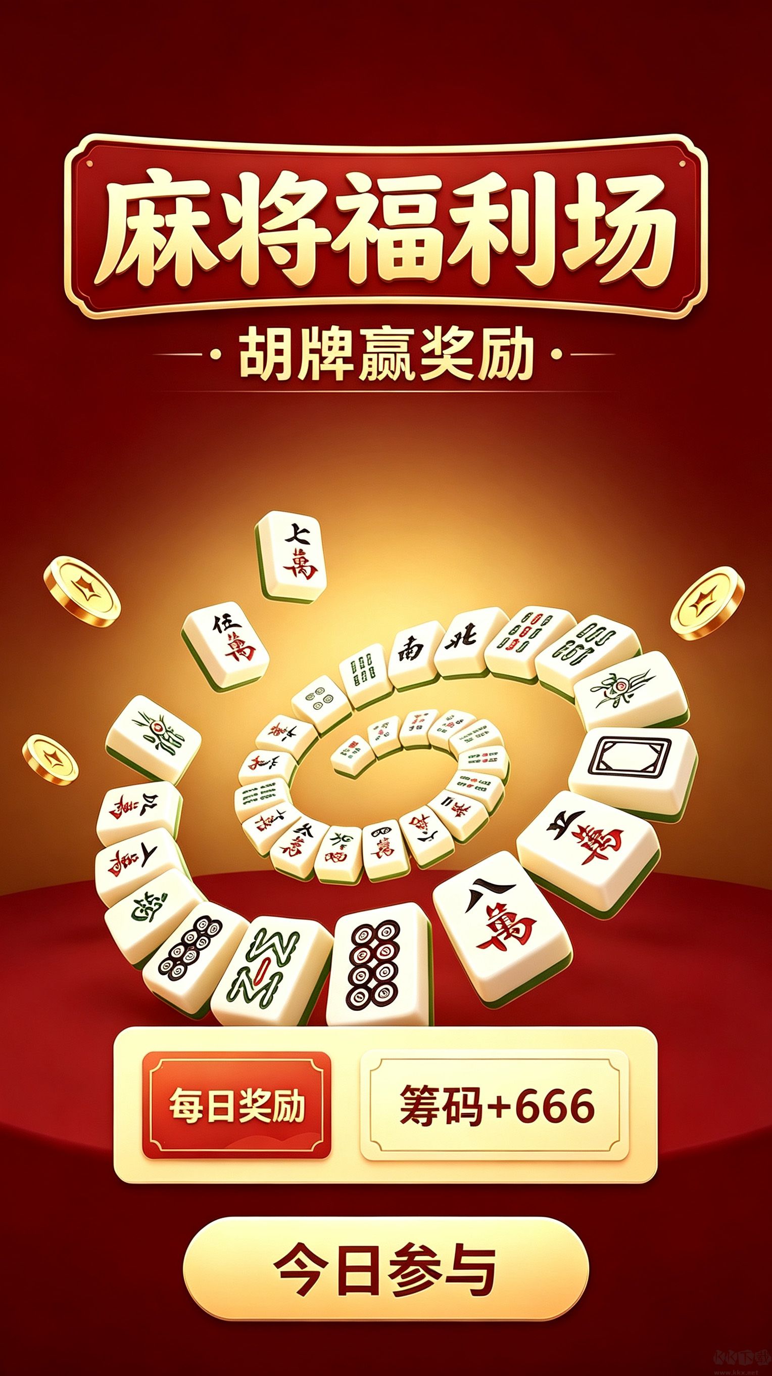 威趣棋牌官方版