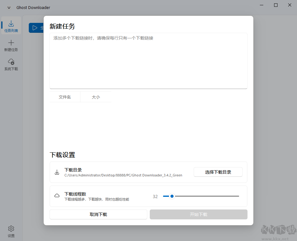 Ghost Downloader(多线程下载器)