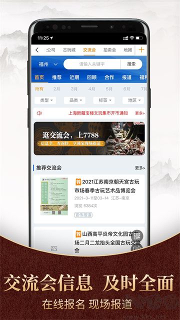 7788商城手机版