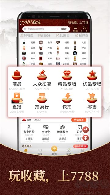 7788商城手机版