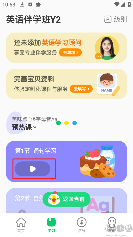 叽里呱啦App免费版