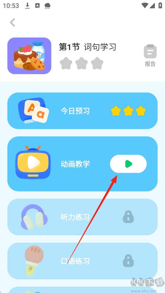 叽里呱啦App免费版