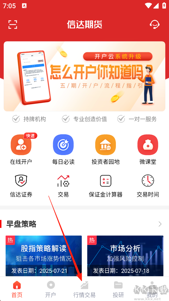 信达期货官方版