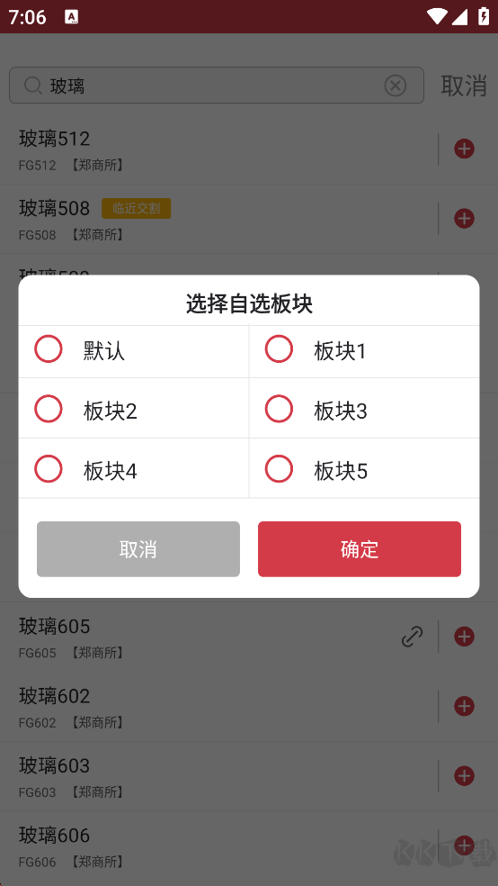 信达期货官方版