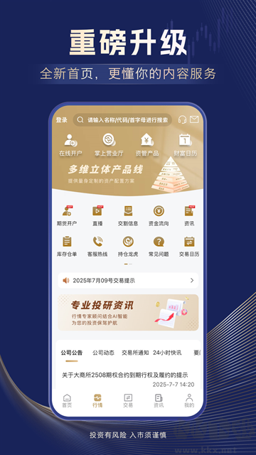 信达期货官方版