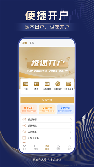 信达期货官方版
