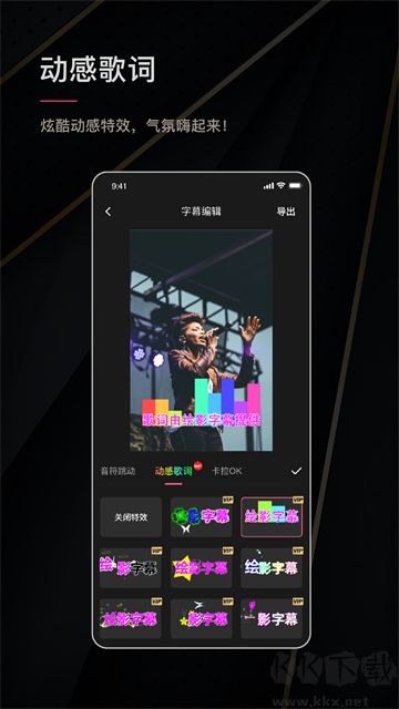 绘影字幕手机版