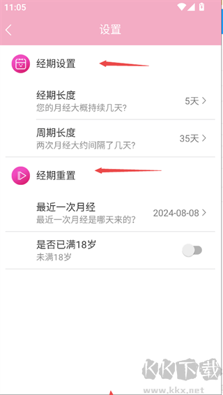 女生例假记录