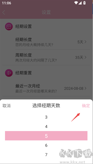 女生例假记录