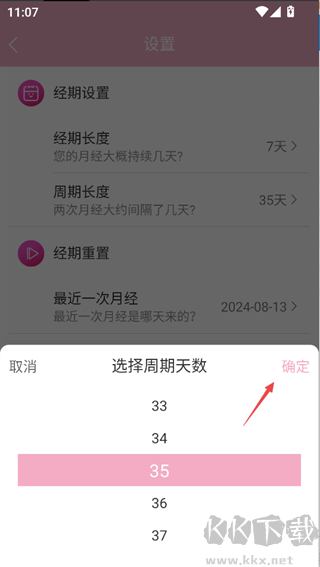 女生例假记录