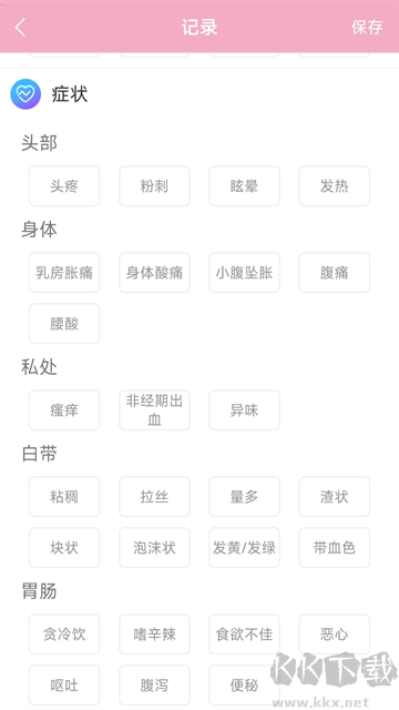 女生例假记录