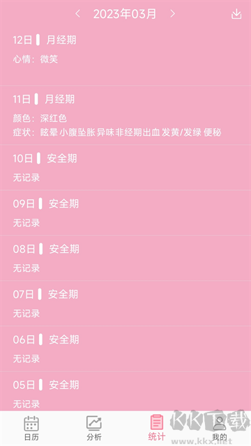 女生例假记录