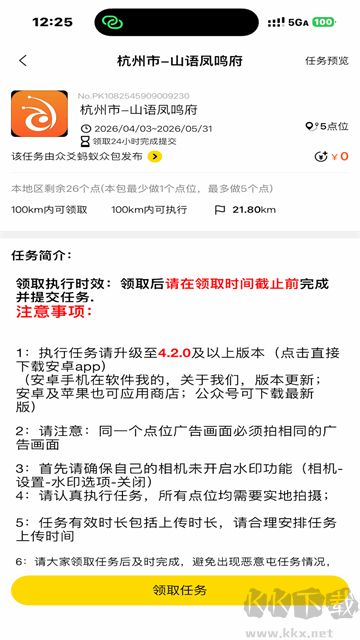 蚂蚁众包安卓版