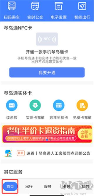 琴岛通app官方版