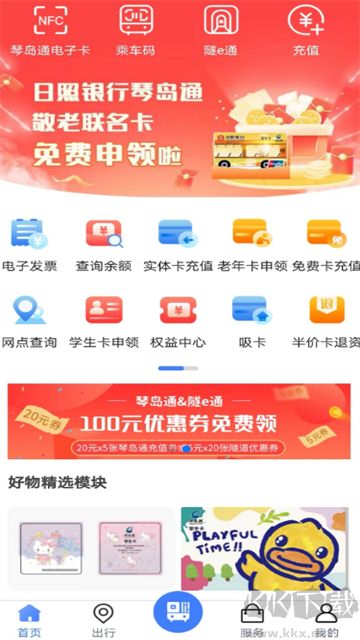 琴岛通app官方版