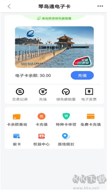 琴岛通app官方版